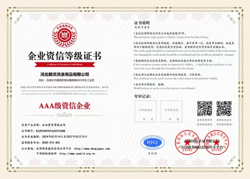 AAA级资信企业